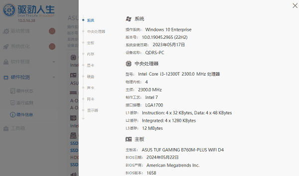 查看硬件的型號(hào)