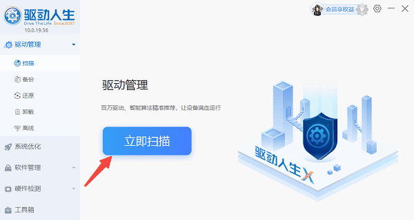 立即掃描電腦驅(qū)動(dòng)