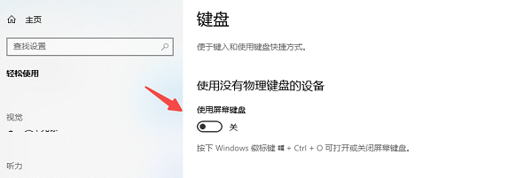 啟用屏幕鍵盤應(yīng)急操作