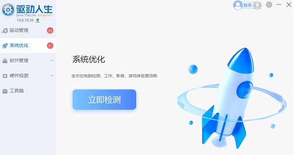 系統(tǒng)優(yōu)化檢測