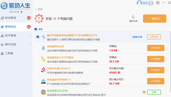系統(tǒng)一鍵優(yōu)化