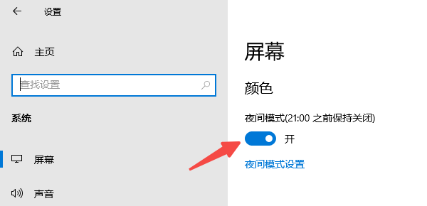 開啟護眼模式/夜間模式