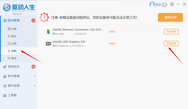 卸載原有驅(qū)動