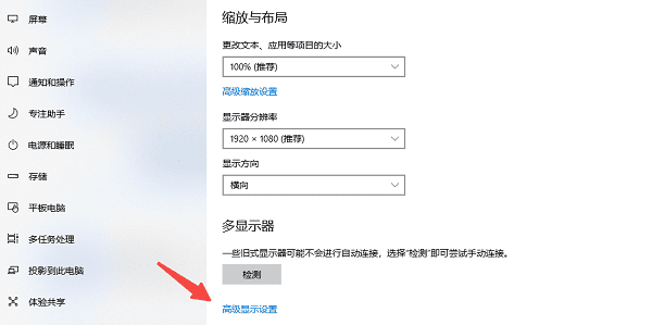 高級顯示設(shè)置