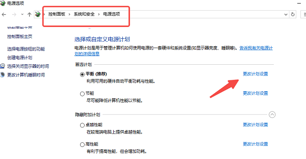 更改高級電源設(shè)置