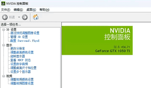 打開 NVIDIA 控制面板