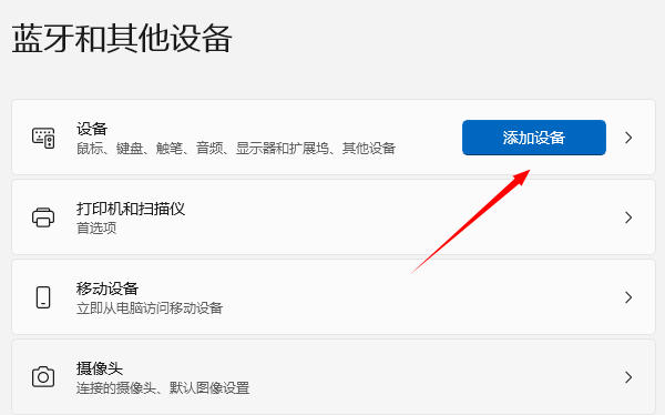 添加藍(lán)牙設(shè)備