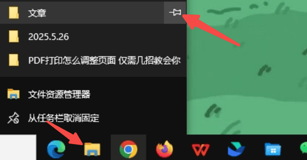 使用任務(wù)欄固定常用文件夾