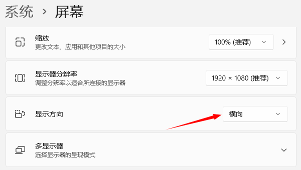 通過(guò)顯示設(shè)置調(diào)整方向