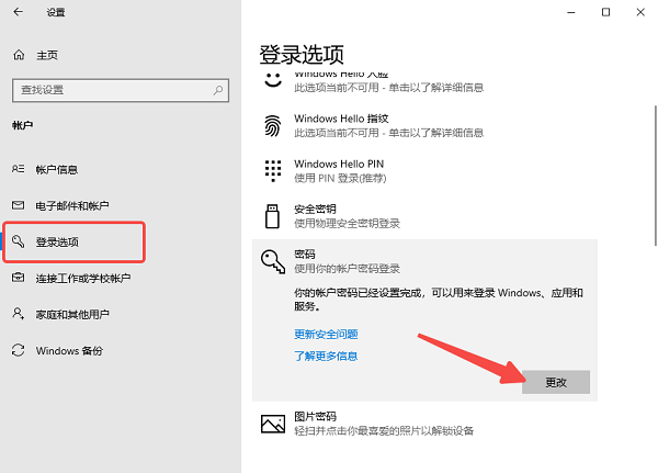 通過“設置”應用設置或修改密碼