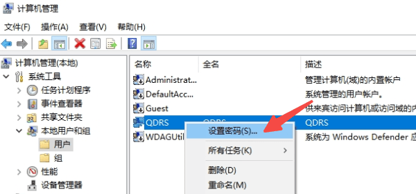 使用“計算機管理”進行高級賬戶管理