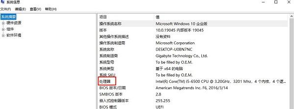 通過系統(tǒng)信息查看處理器型號