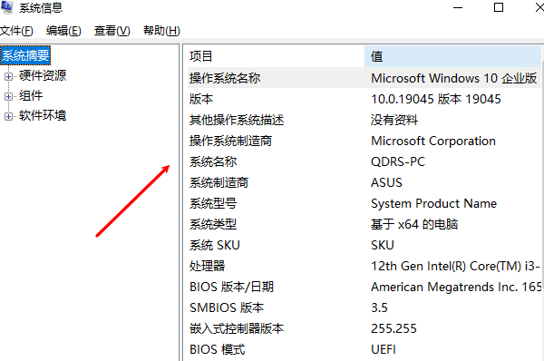 使用“系統(tǒng)信息”查看基本配置
