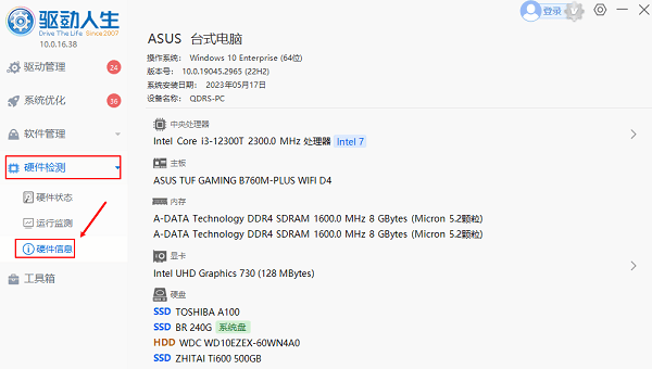 電腦硬件配置查看