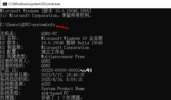 使用命令行查看電腦配置