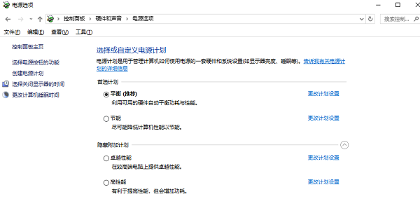 調(diào)整電源選項