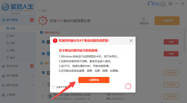 修復(fù)鍵盤驅(qū)動(dòng)