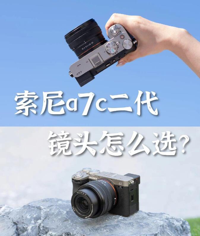 近期在糾結(jié)索尼a7c2的寶子們有福啦