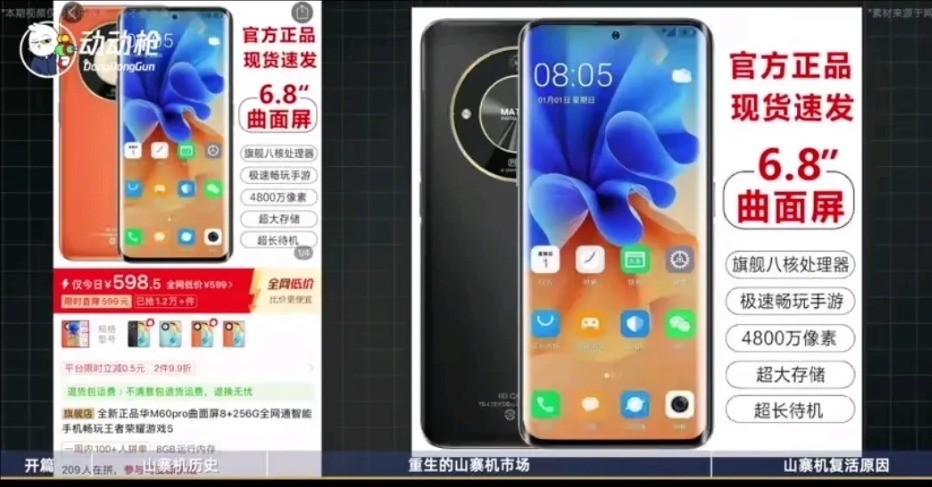 都2024年8月份了，還有人買山寨機(jī)嗎？