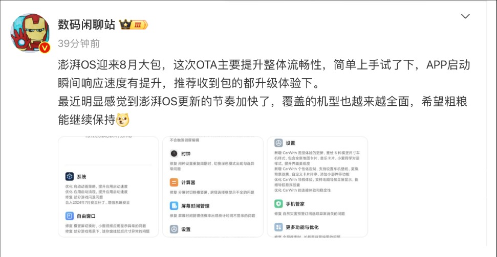 小米澎湃OS最新版本體驗(yàn)，