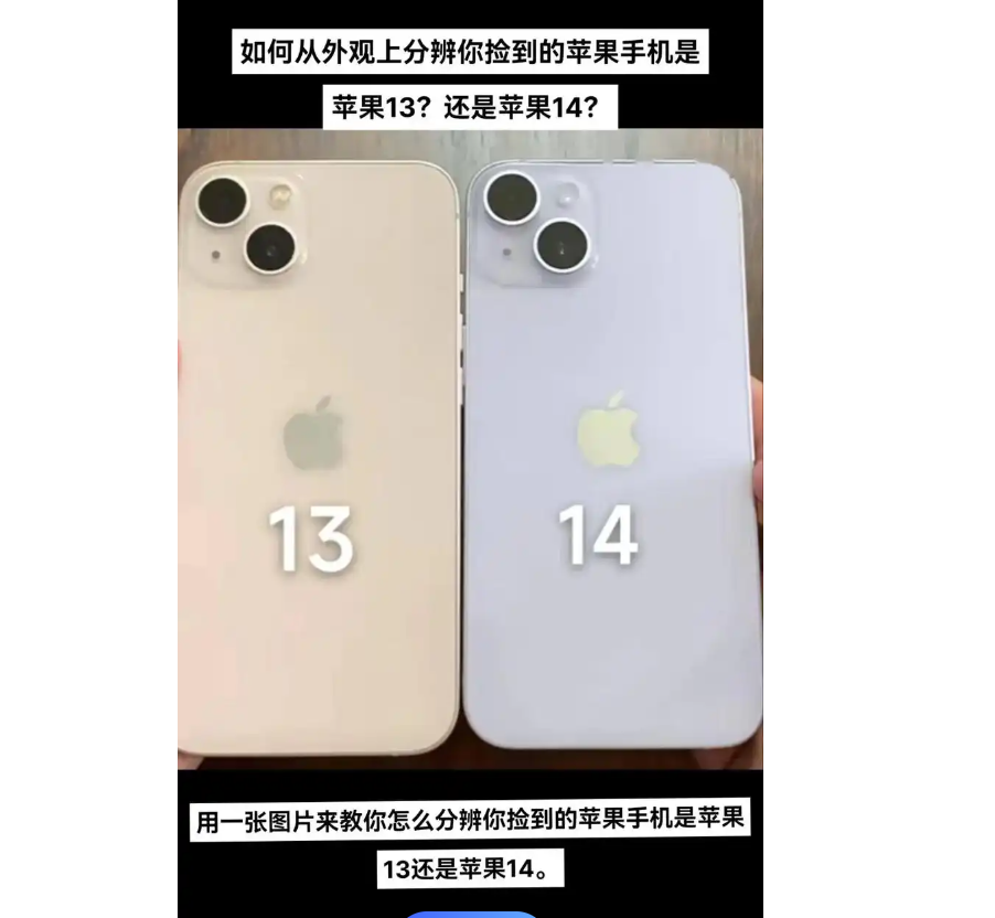 蘋果13和14