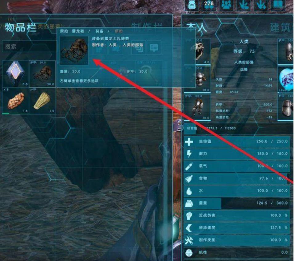 方舟生存進(jìn)化雷龍鞍