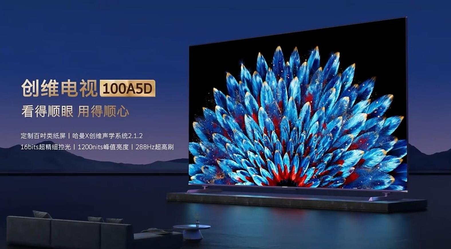 創(chuàng)維100A5D Pro